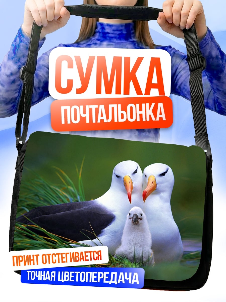 Сумка-почтальонка семья альбатросов