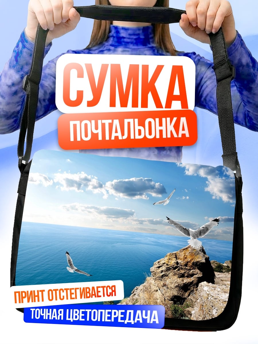 Сумка-почтальонка чайки над морем