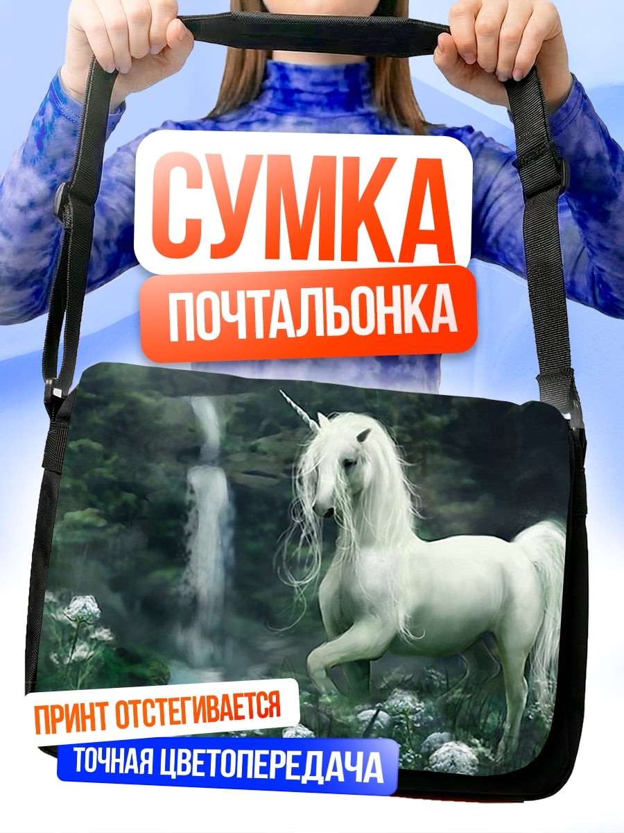 Сумка-почтальонка белый единорог