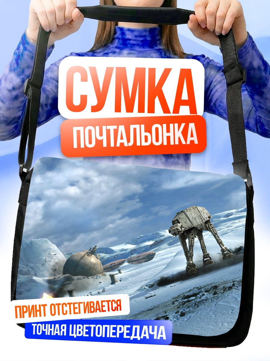 Сумка-почтальонка Звездные войны AT-AT