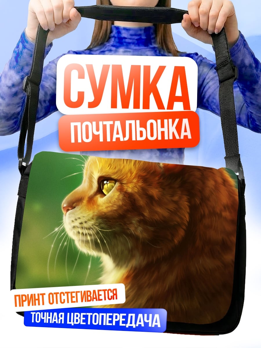 Сумка-почтальонка Рыжий кот профиль