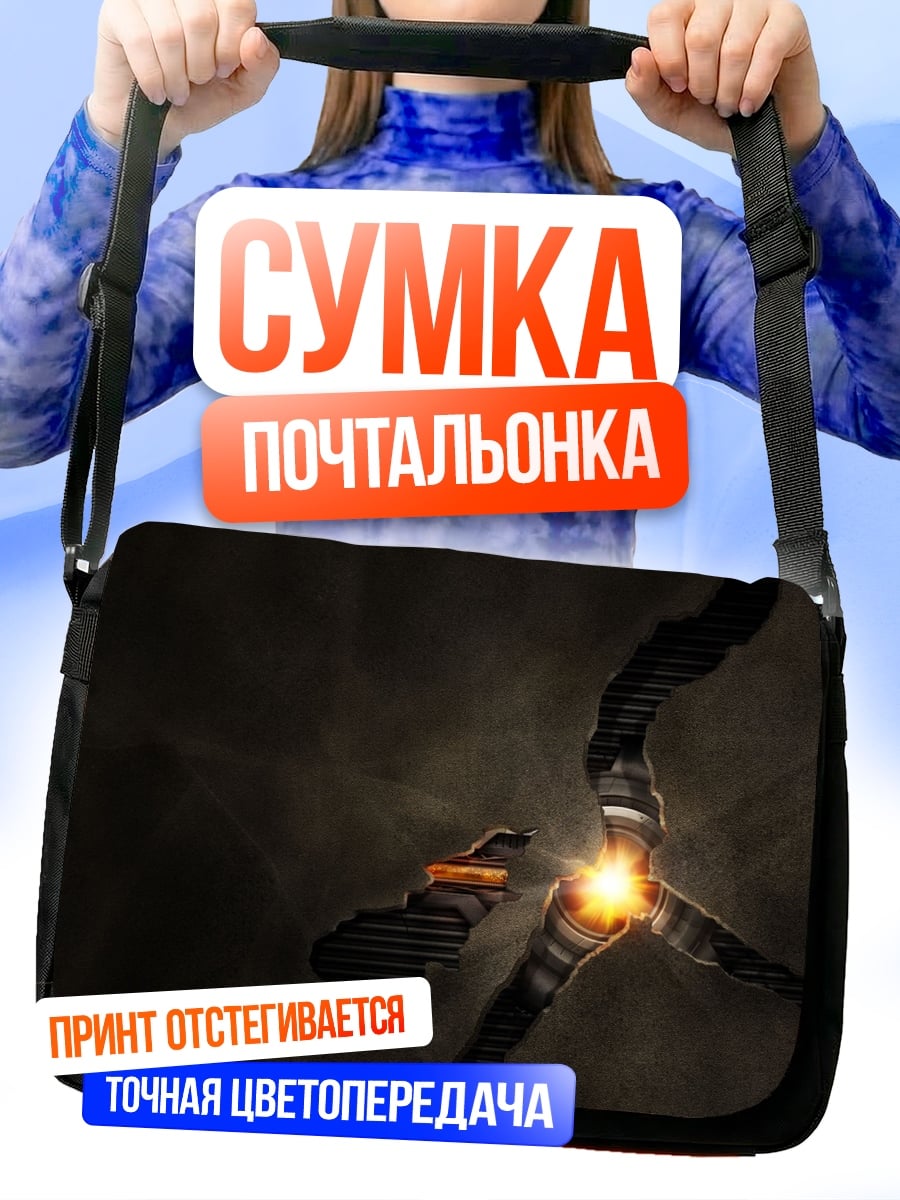 Сумка-почтальонка Разлом света