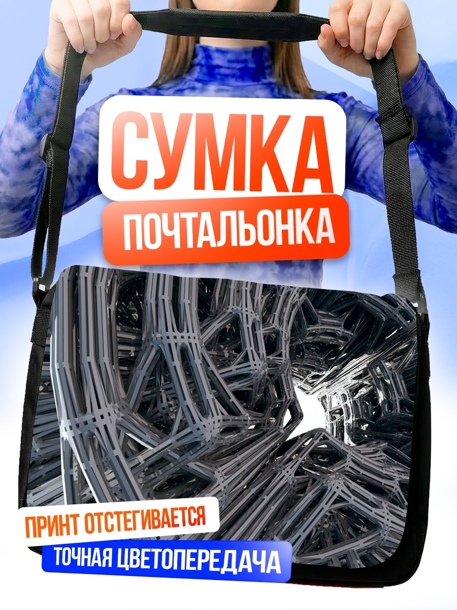 Сумка-почтальонка Сложная структура
