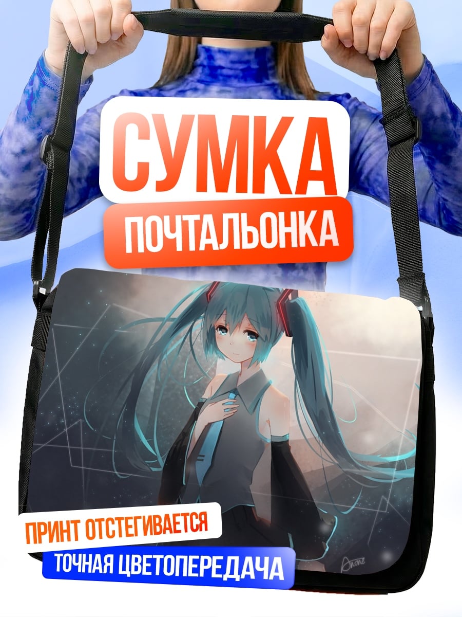 Сумка-почтальонка Грустная Мику