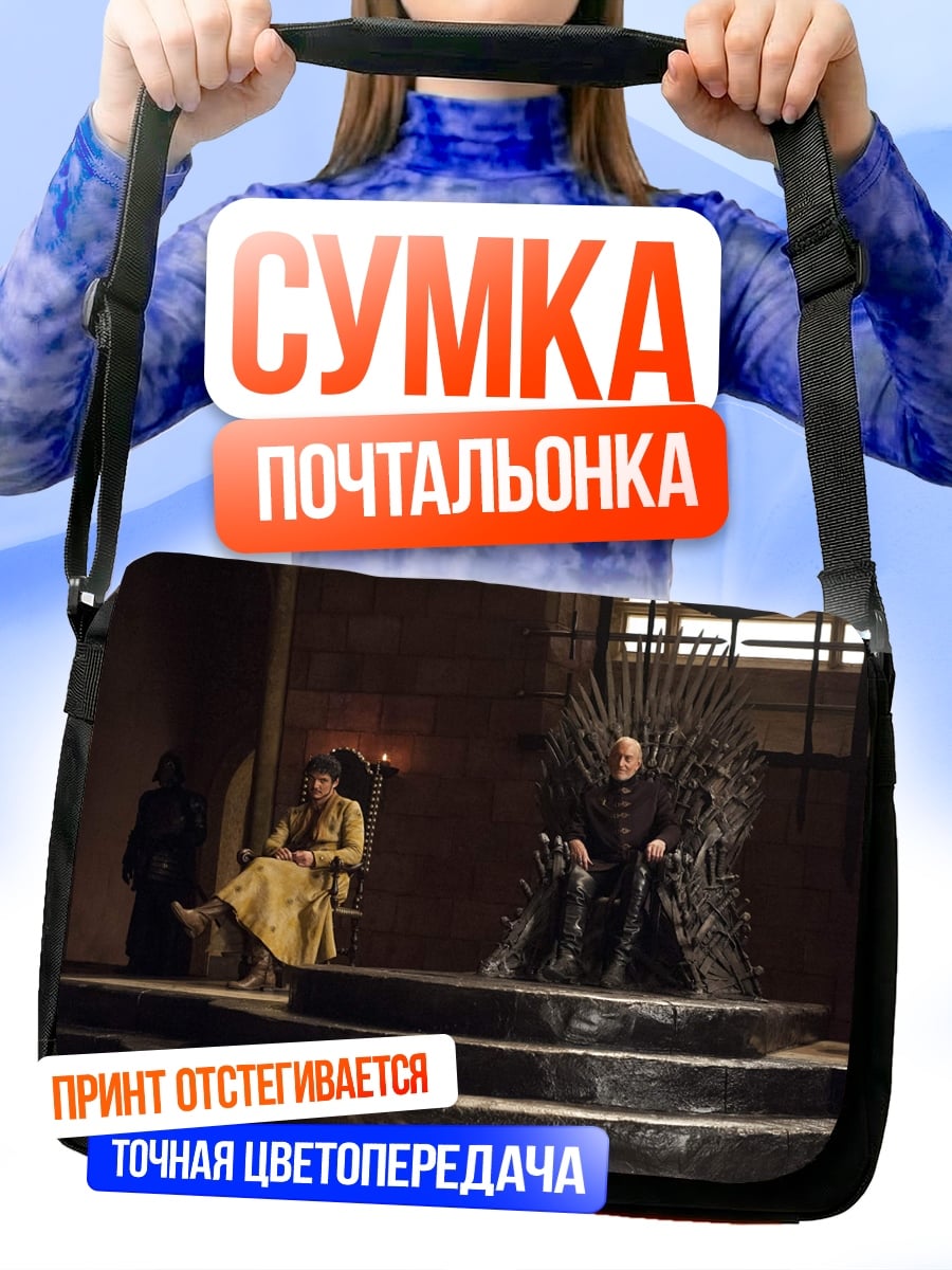 Сумка-почтальонка Железный трон