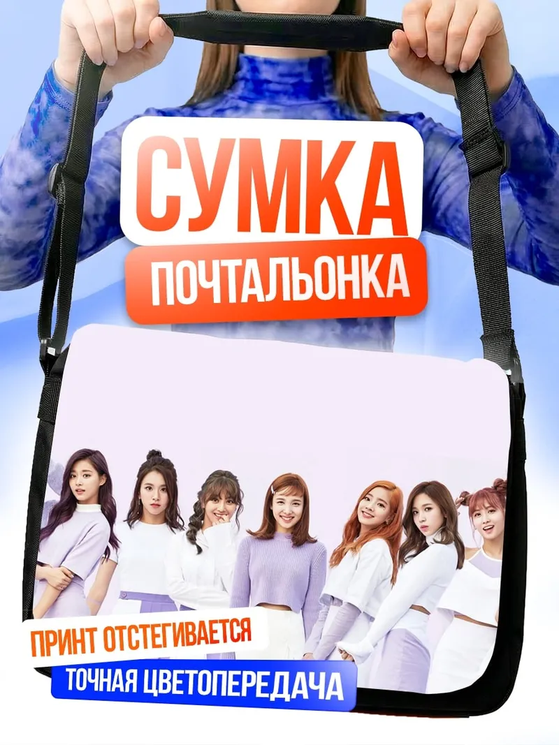 Сумка-почтальонка Девушки в пастельных тонах