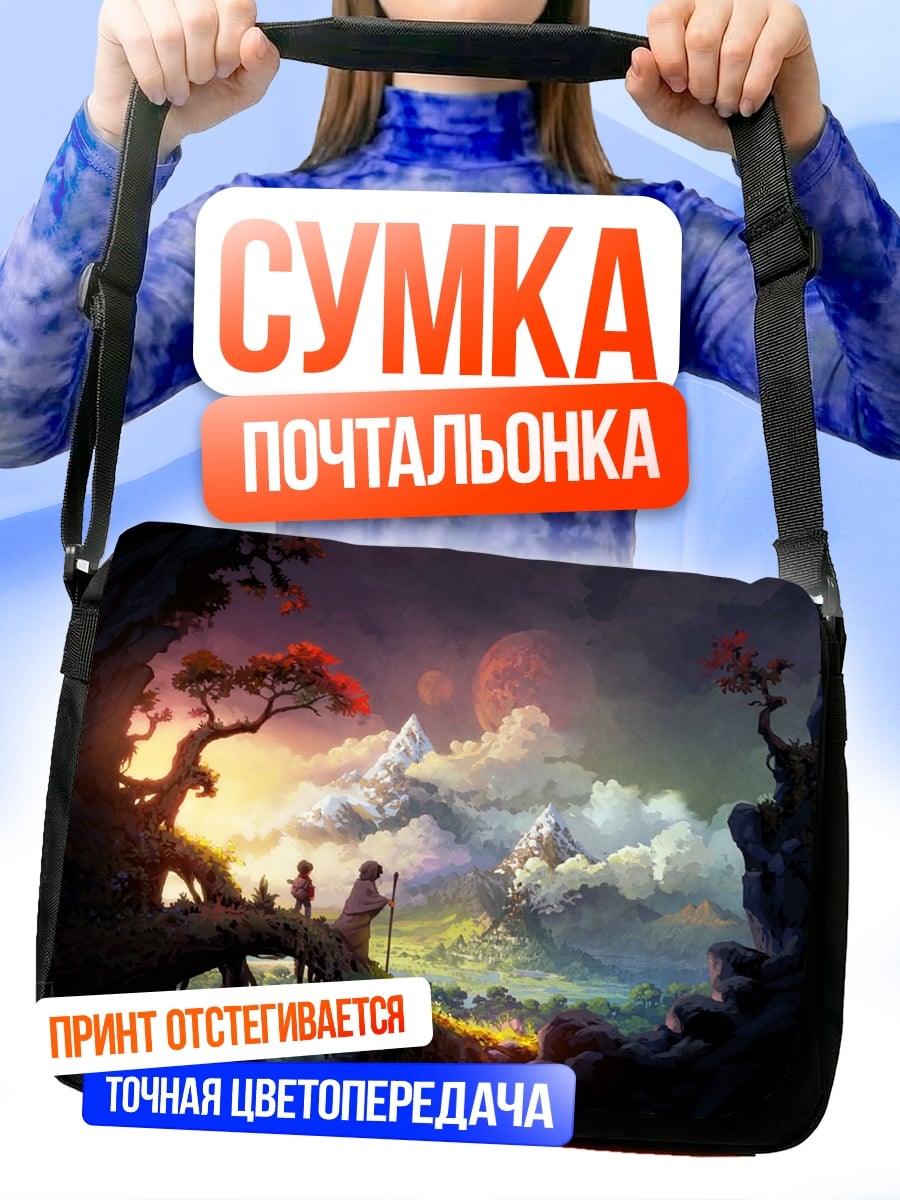 Сумка-почтальонка Фэнтези горный пейзаж