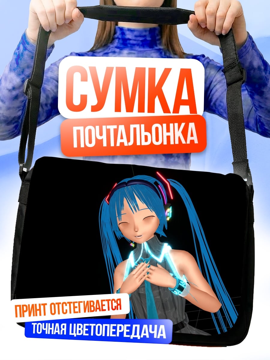 Сумка-почтальонка Аниме девушка Мику