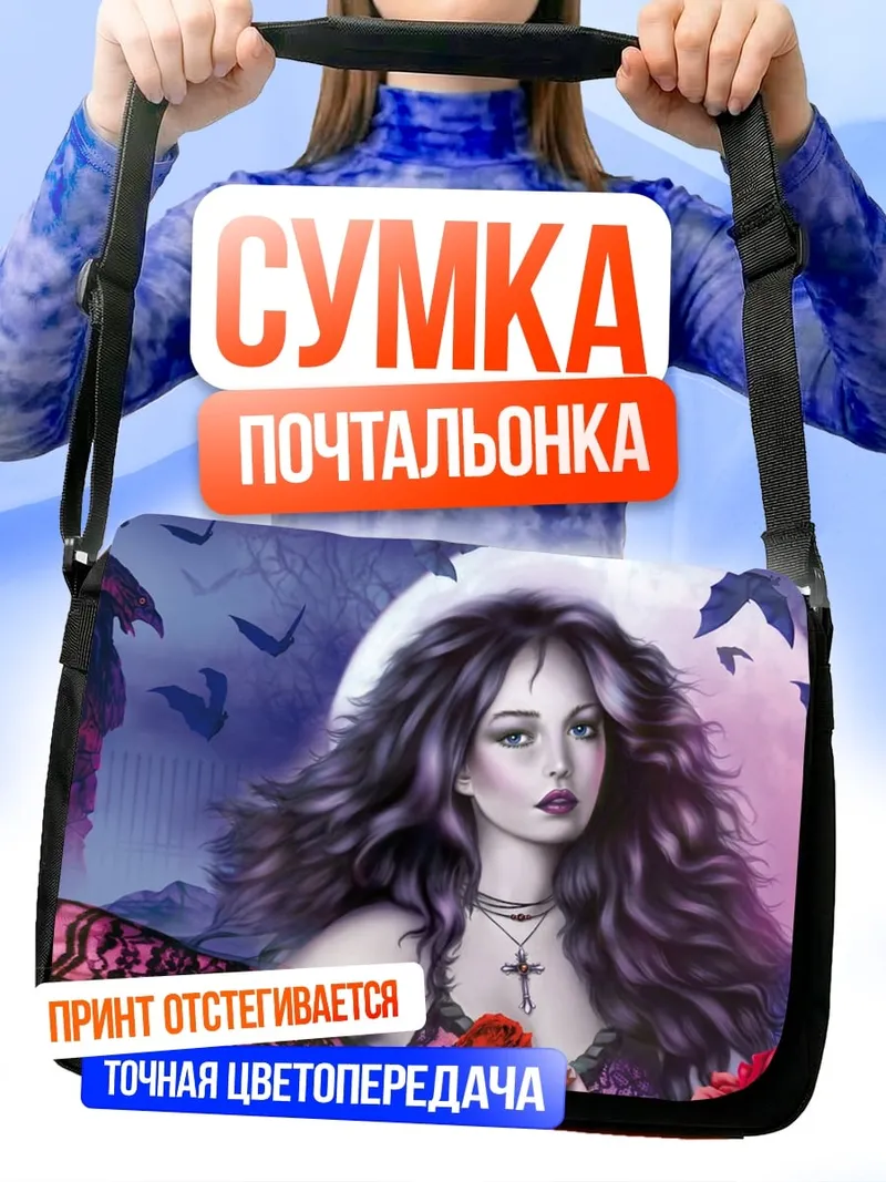Сумка-почтальонка Готическая девушка вампир
