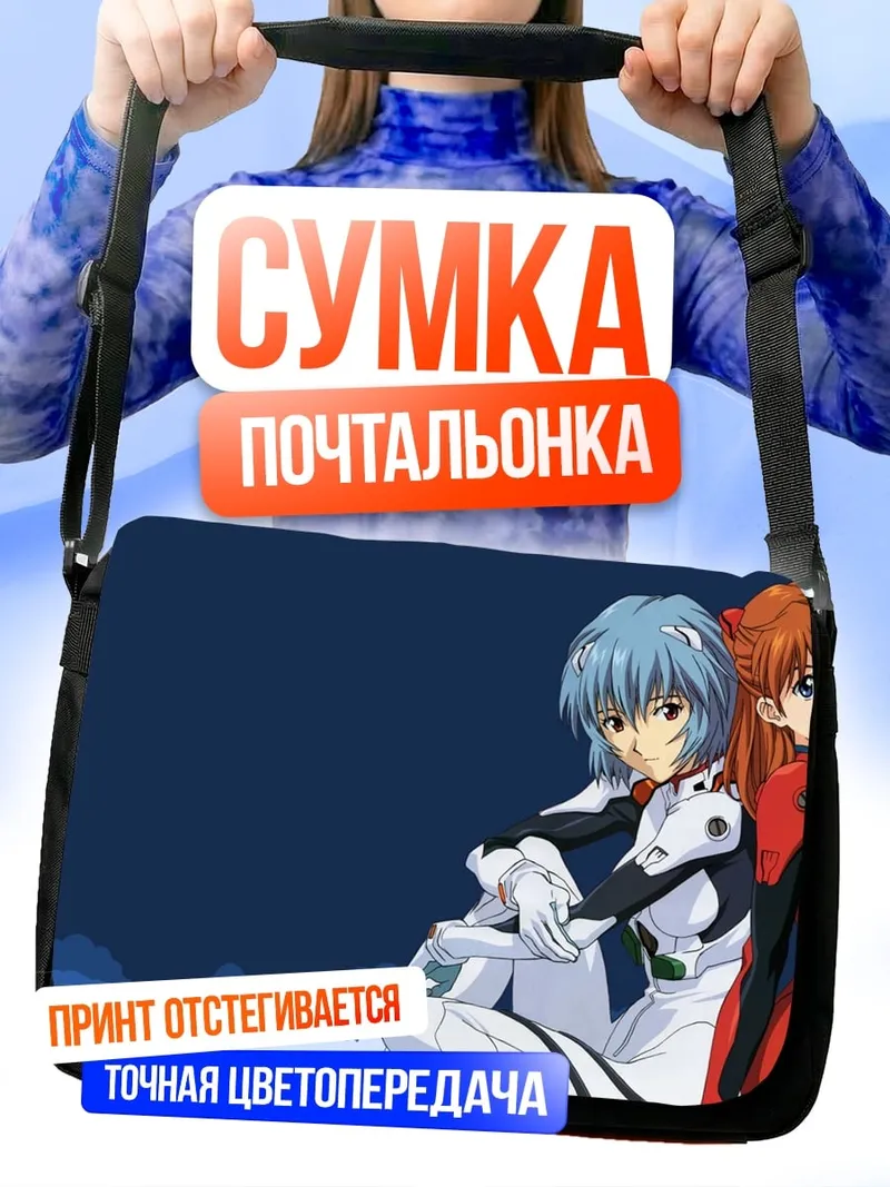 Сумка-почтальонка Евангелион Рей Аска