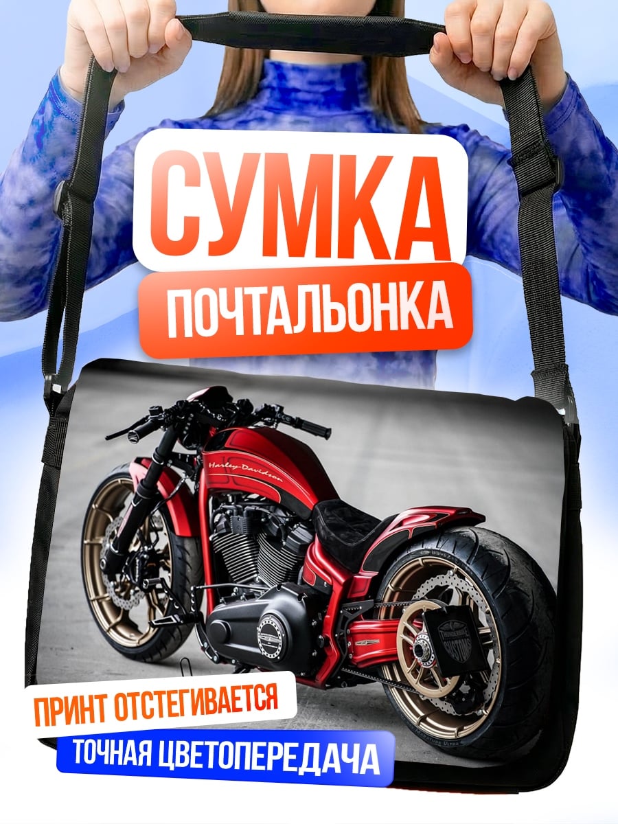 Сумка-почтальонка Красный кастомный мотоцикл