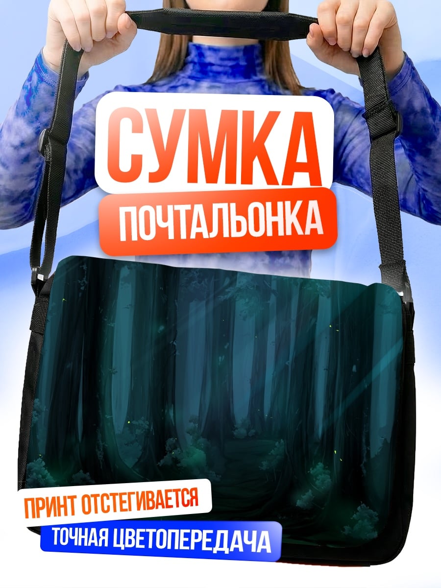 Сумка-почтальонка Таинственный лесной туман