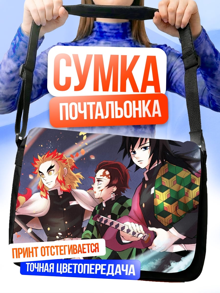 Сумка-почтальонка Герои клинка демонов