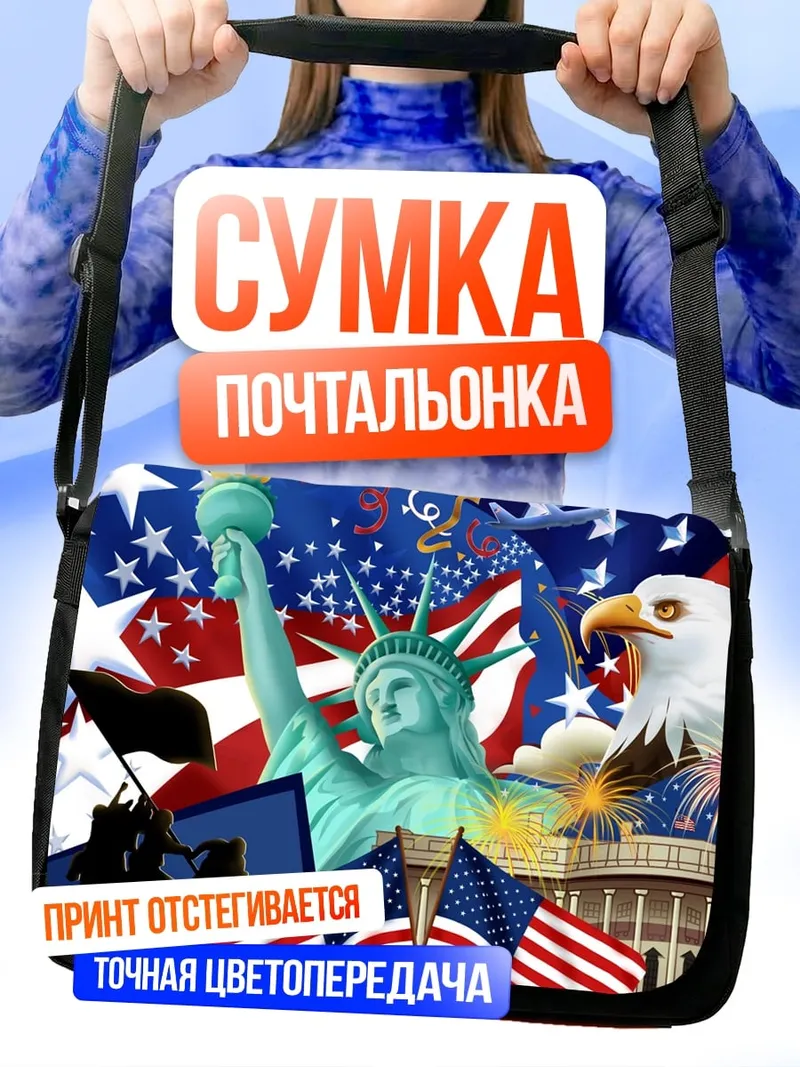 Сумка-почтальонка Символы Америки