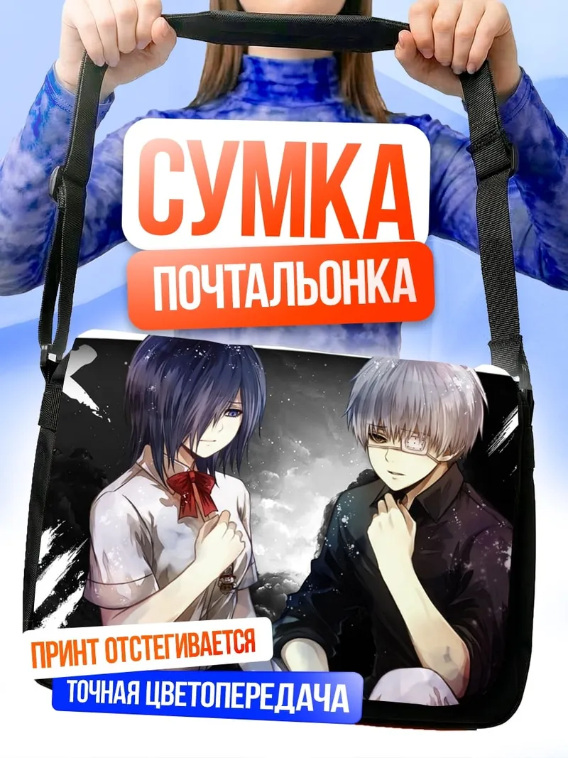 Сумка-почтальонка грустная пара аниме
