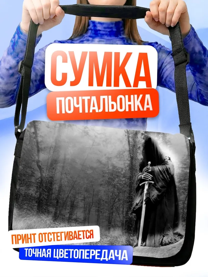 Сумка-почтальонка темный рыцарь лес