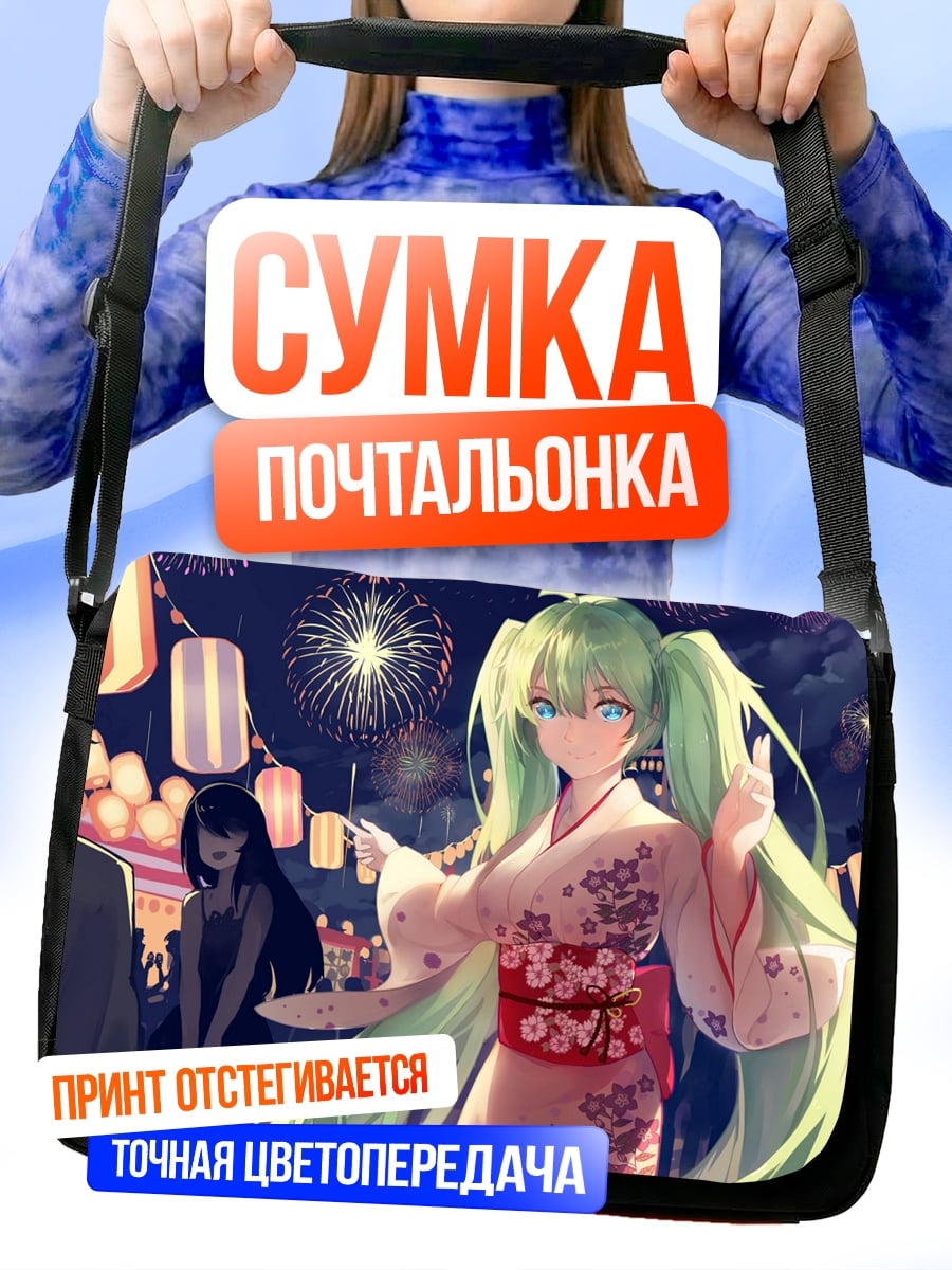 Сумка-почтальонка мику фестиваль фонари