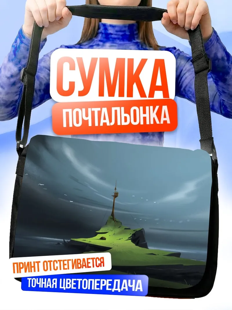 Сумка-почтальонка одинокий остров башня