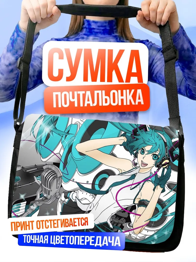 Сумка-почтальонка замок на холме