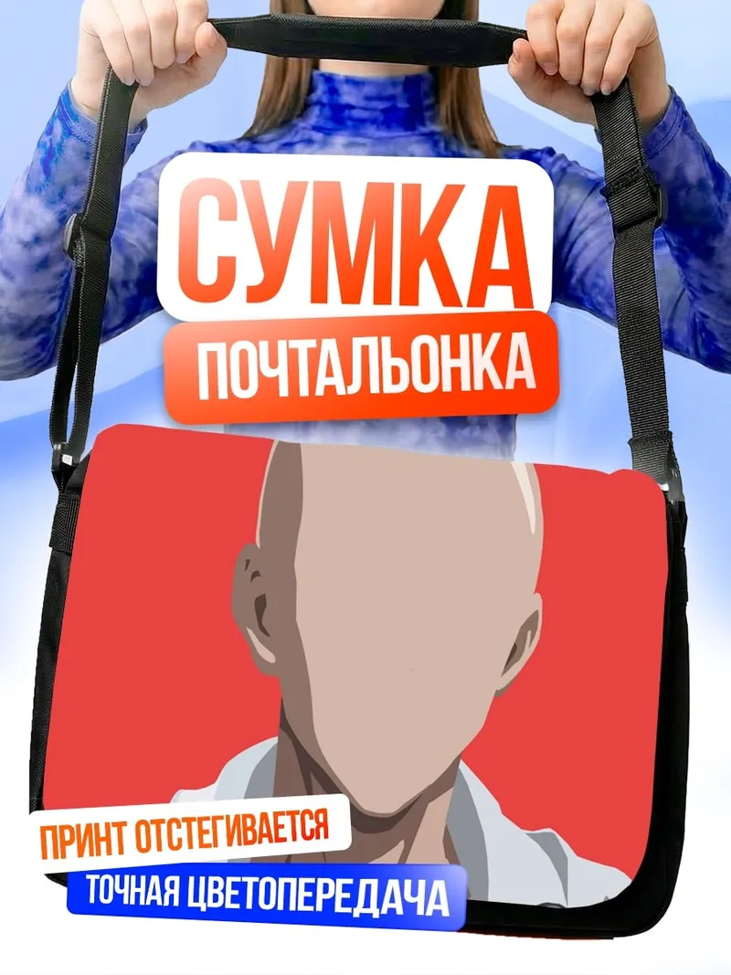 Сумка-почтальонка Лысый герой в плаще