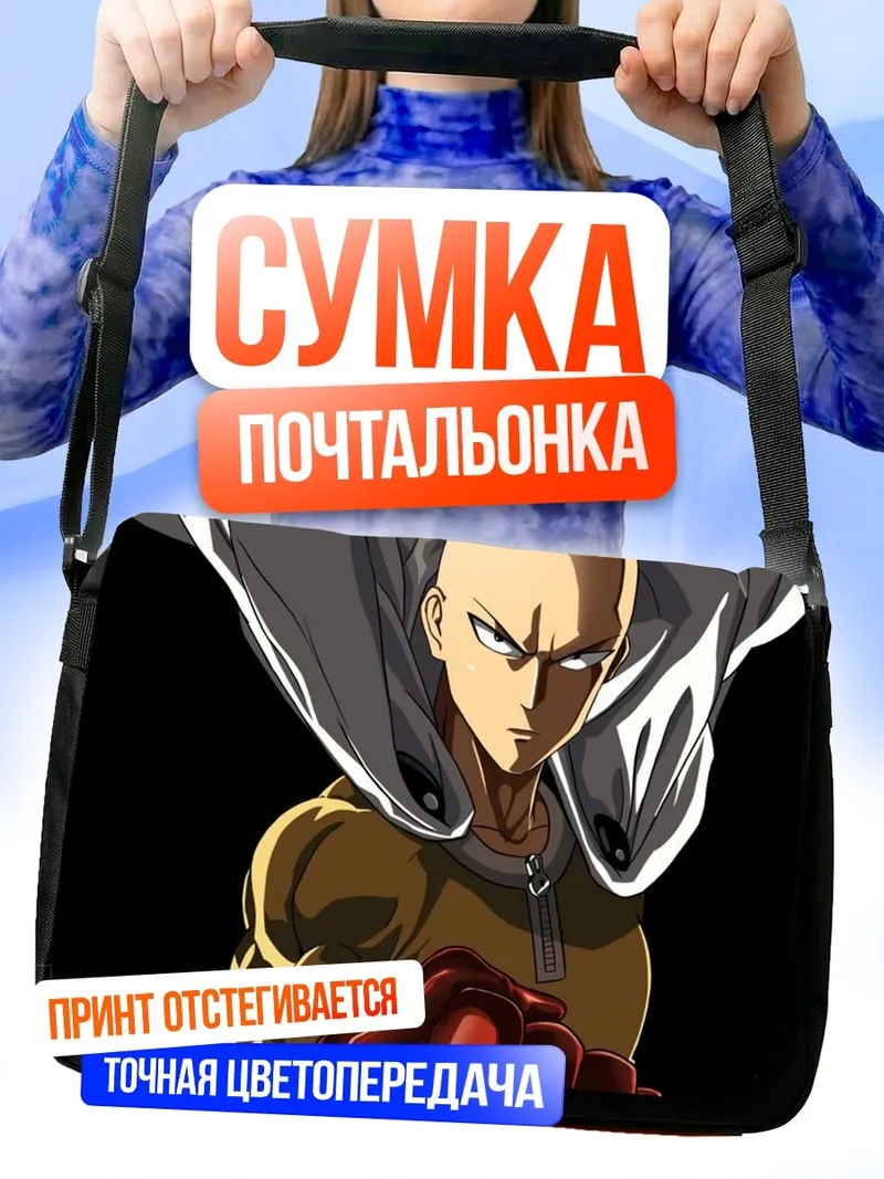 Сумка-почтальонка Сайтама Один удар