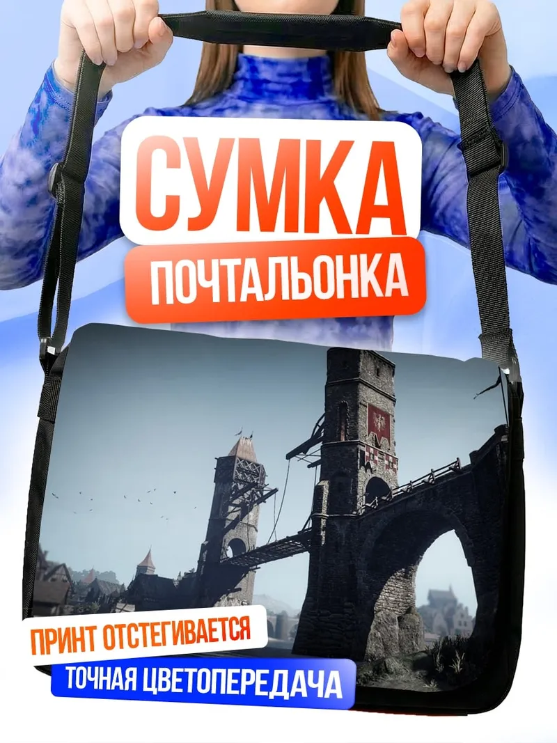 Сумка-почтальонка Старый мост