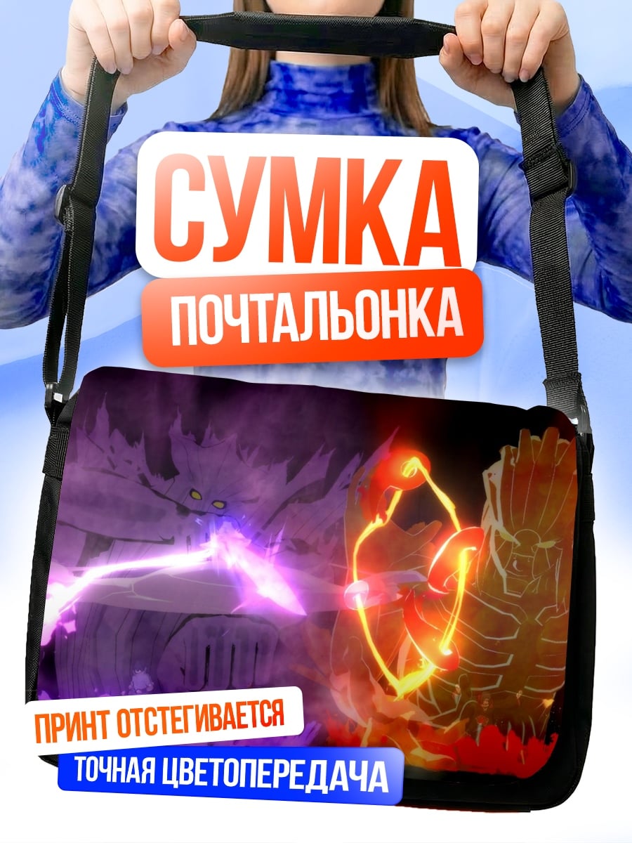 Сумка-почтальонка Магический бой