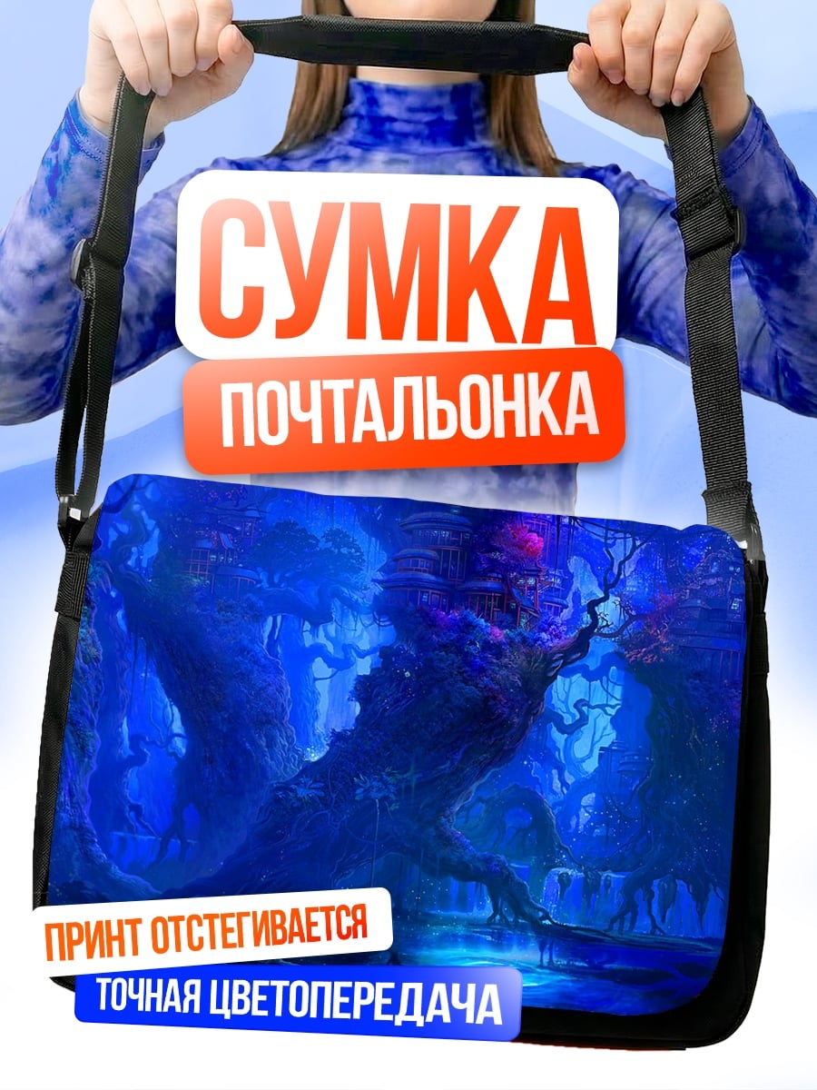 Сумка-почтальонка Синий лес