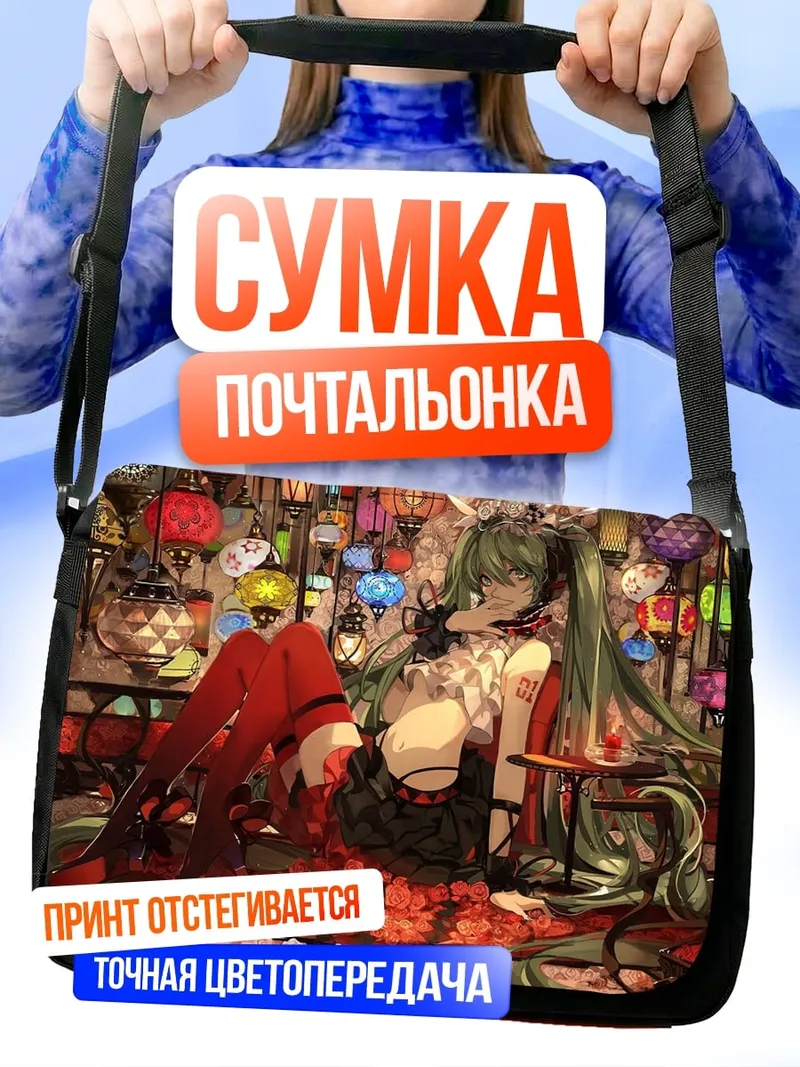Сумка-почтальонка Мику в лампочках