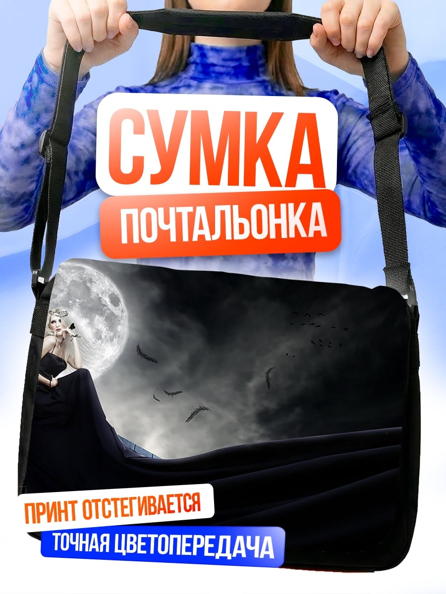 Сумка-почтальонка Девушка в черном
