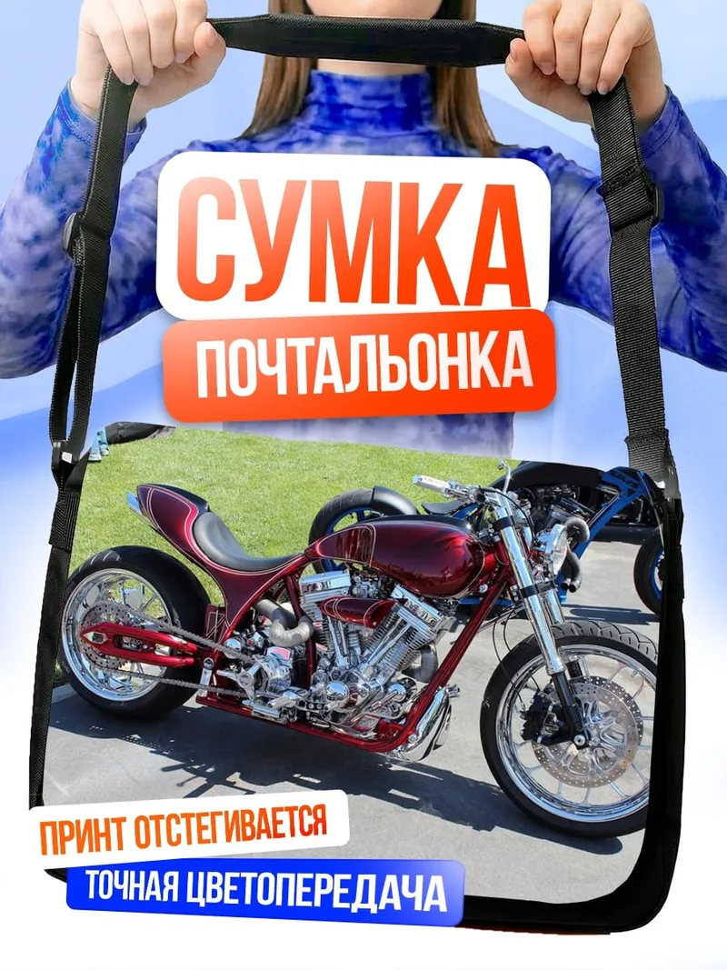 Сумка-почтальонка Красный чоппер байк