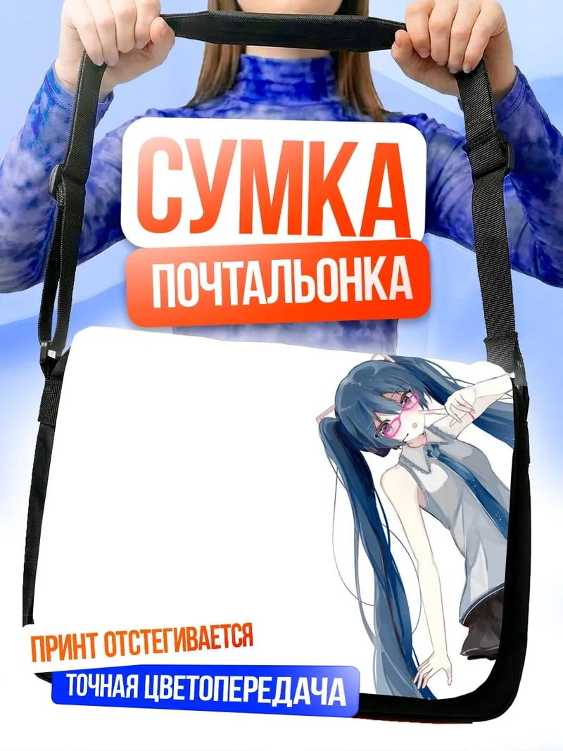 Сумка-почтальонка Аниме девушка Мику