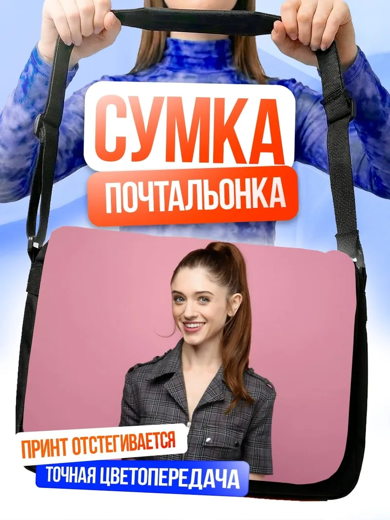 Сумка-почтальонка Девушка с хвостиком