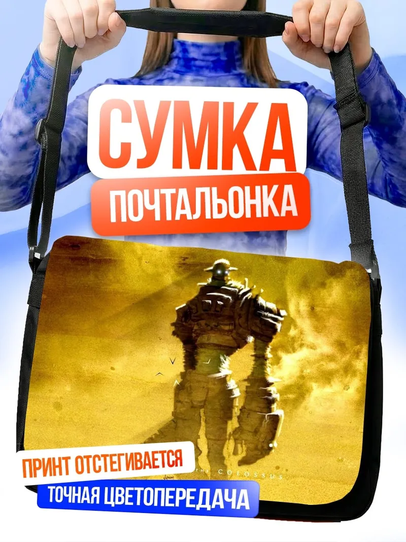 Сумка-почтальонка Гигантский робот