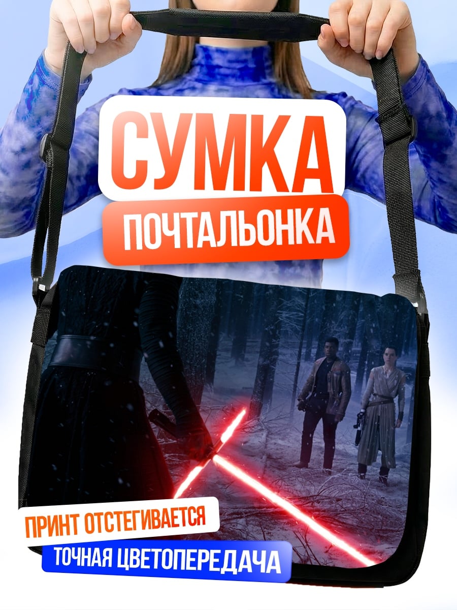 Сумка-почтальонка Битва на Хоте