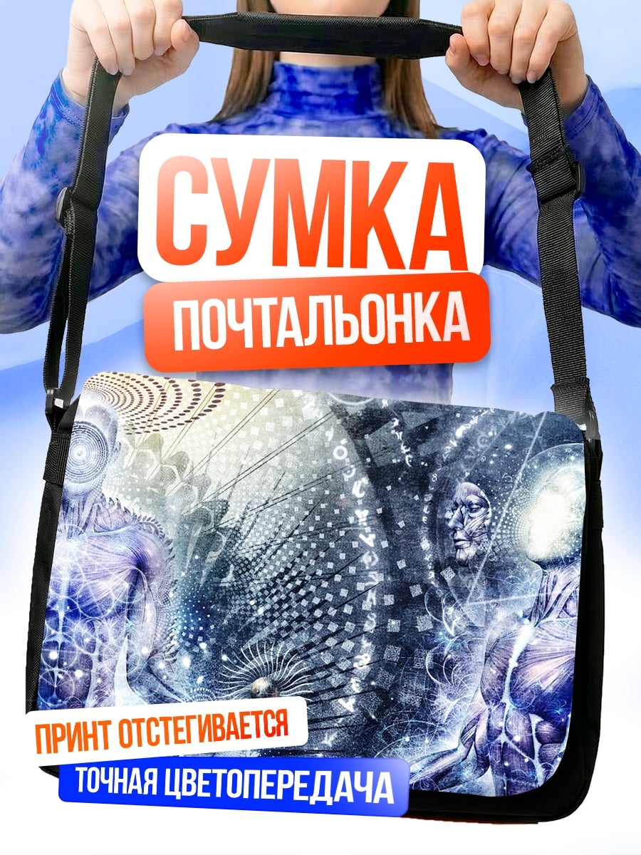 Сумка-почтальонка Космические существа