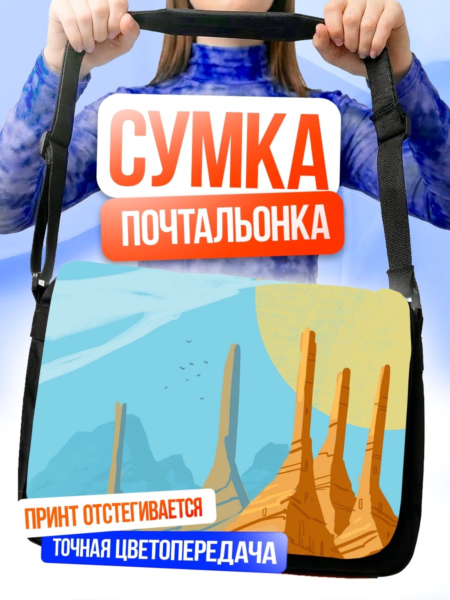 Сумка-почтальонка Пустынный пейзаж
