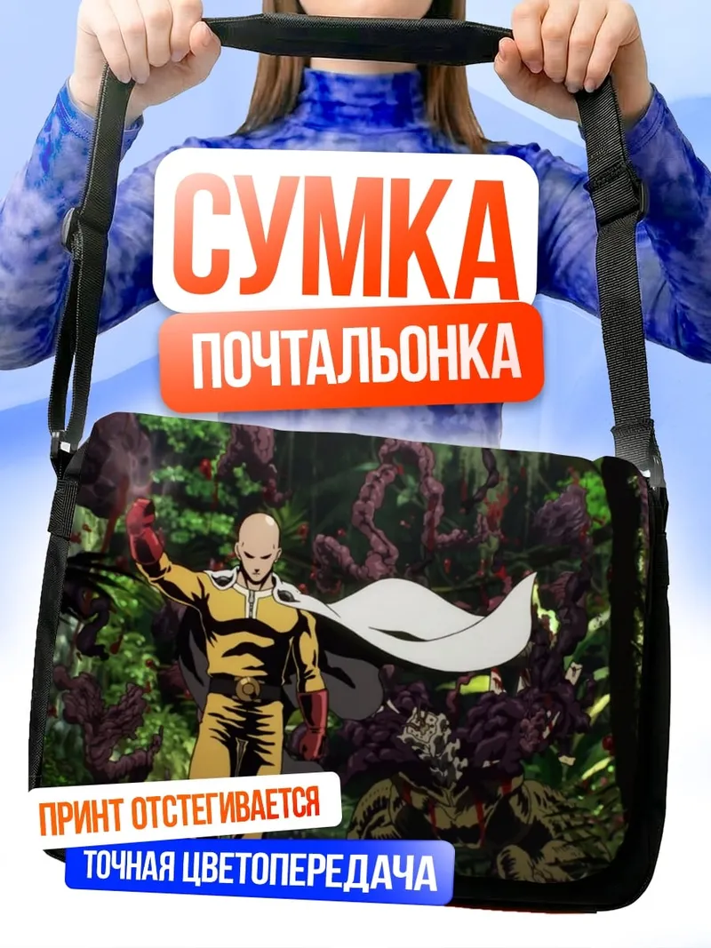 Сумка-почтальонка Сайтама герой один