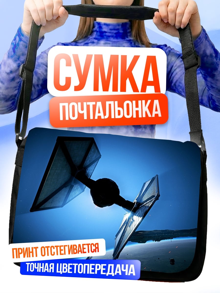 Сумка-почтальонка Звездные войны истребитель