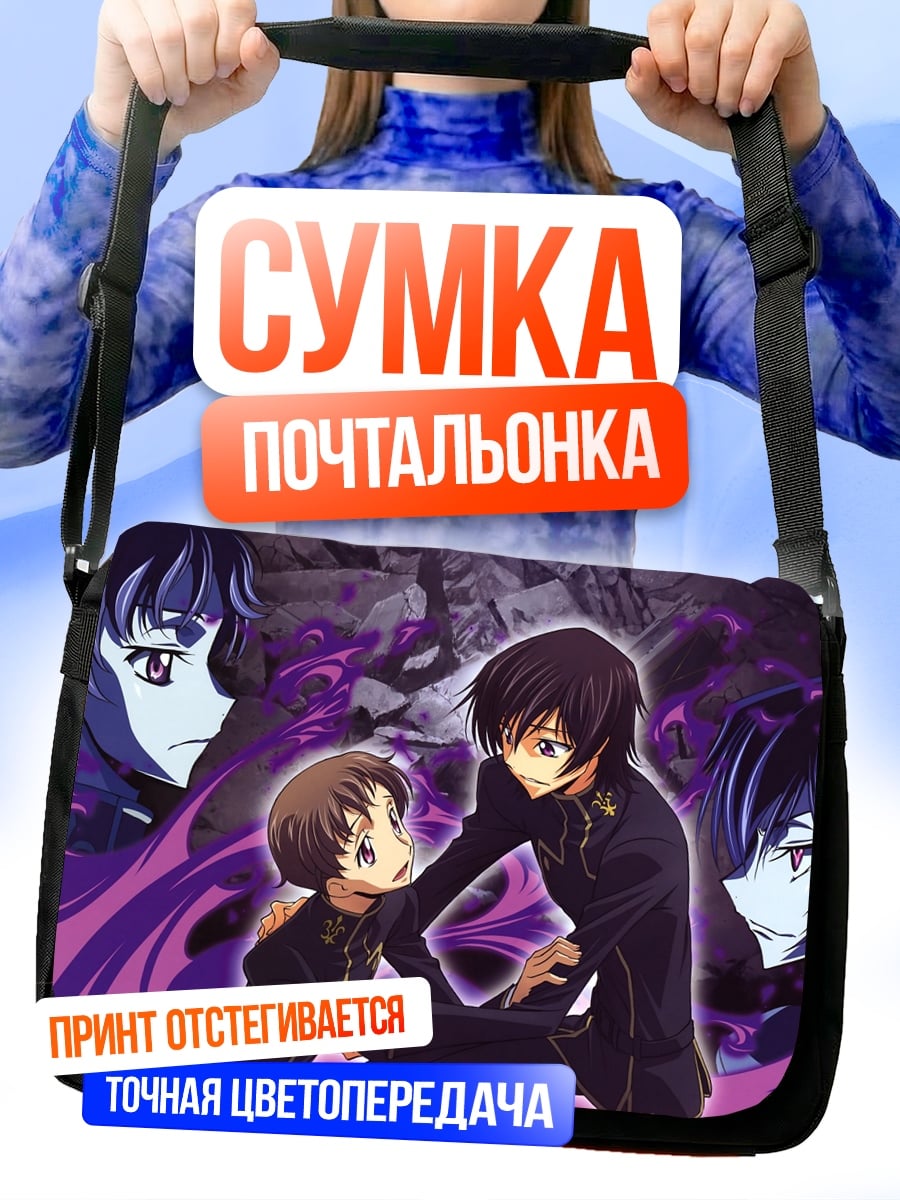 Сумка-почтальонка Лелуш и Наналли