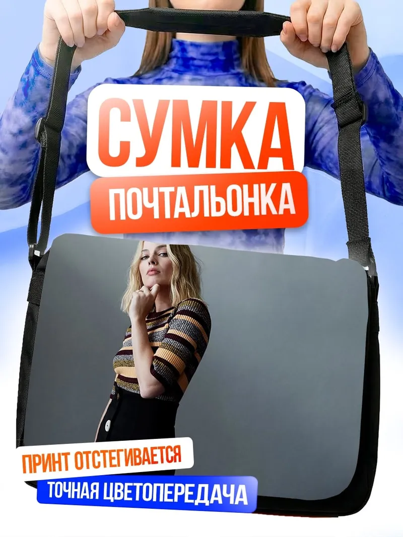 Сумка-почтальонка Женщина в полосатом свитере