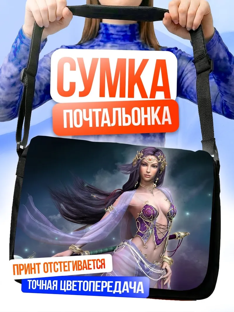 Сумка-почтальонка Богиня ночи
