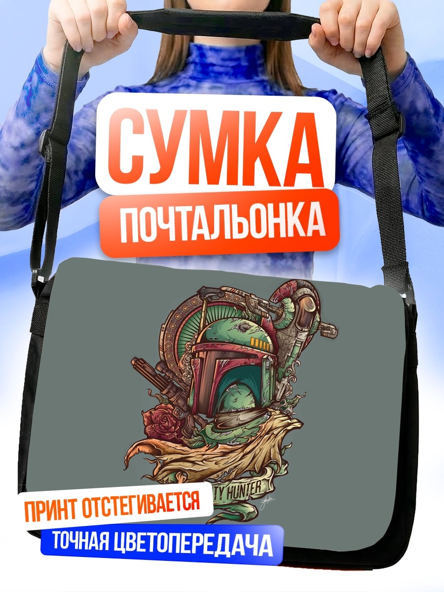 Сумка-почтальонка Боб Фетт