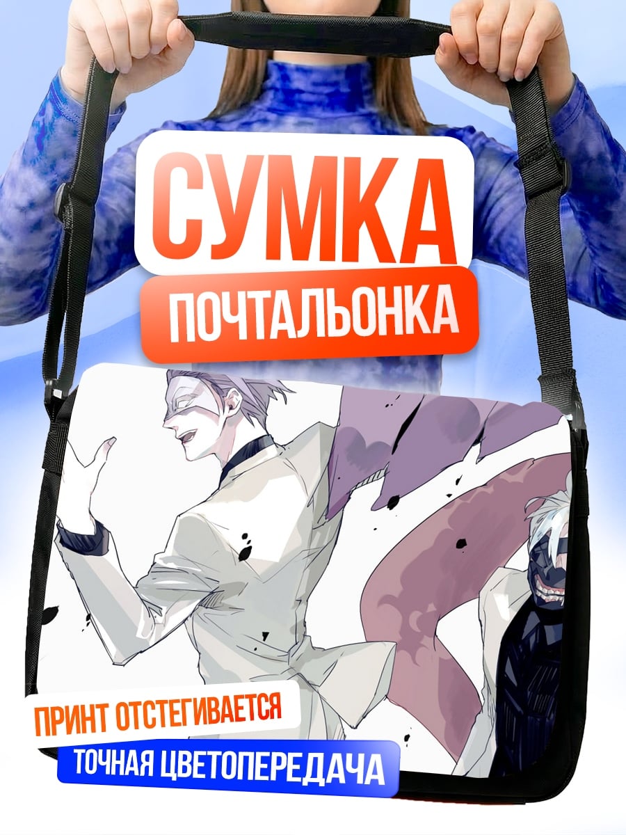 Сумка-почтальонка Аниме дуэт
