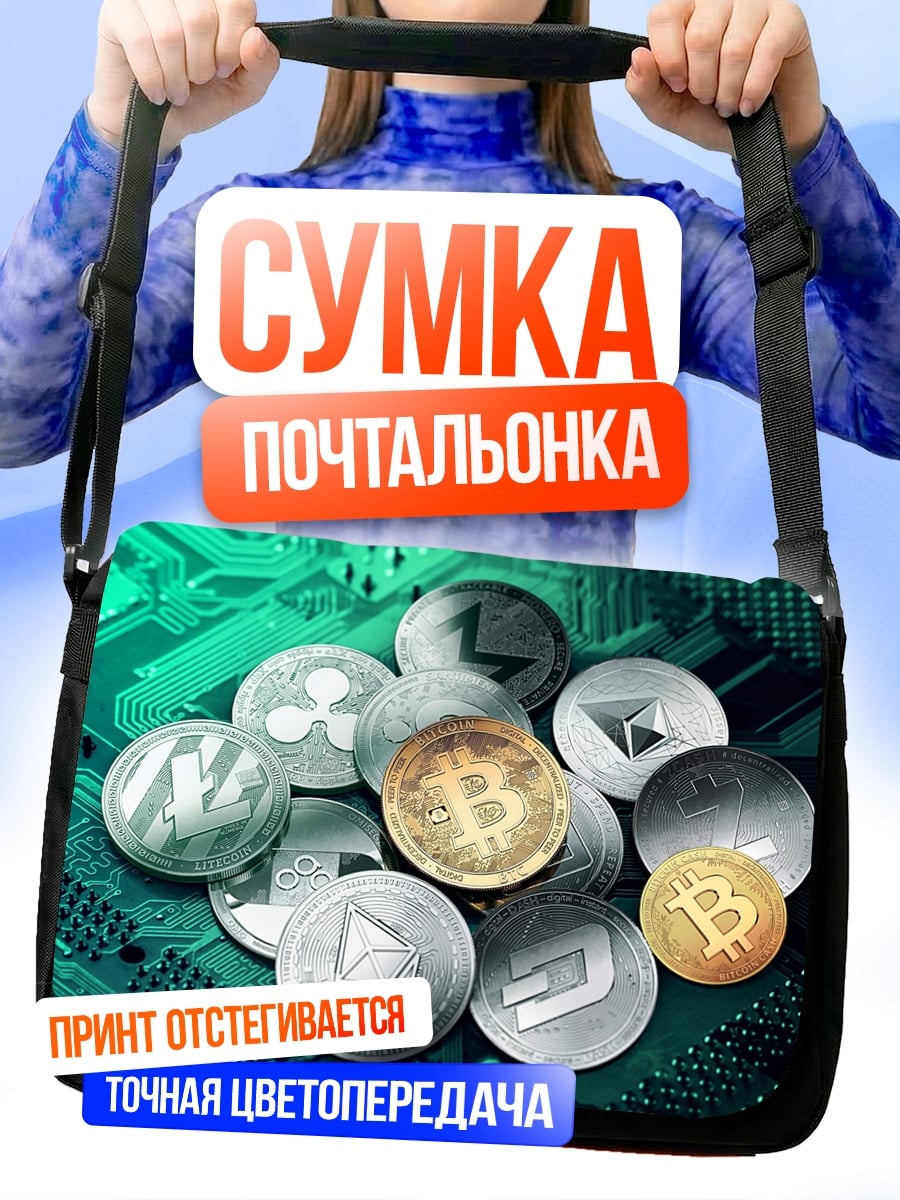 Сумка-почтальонка Криптовалютные монеты