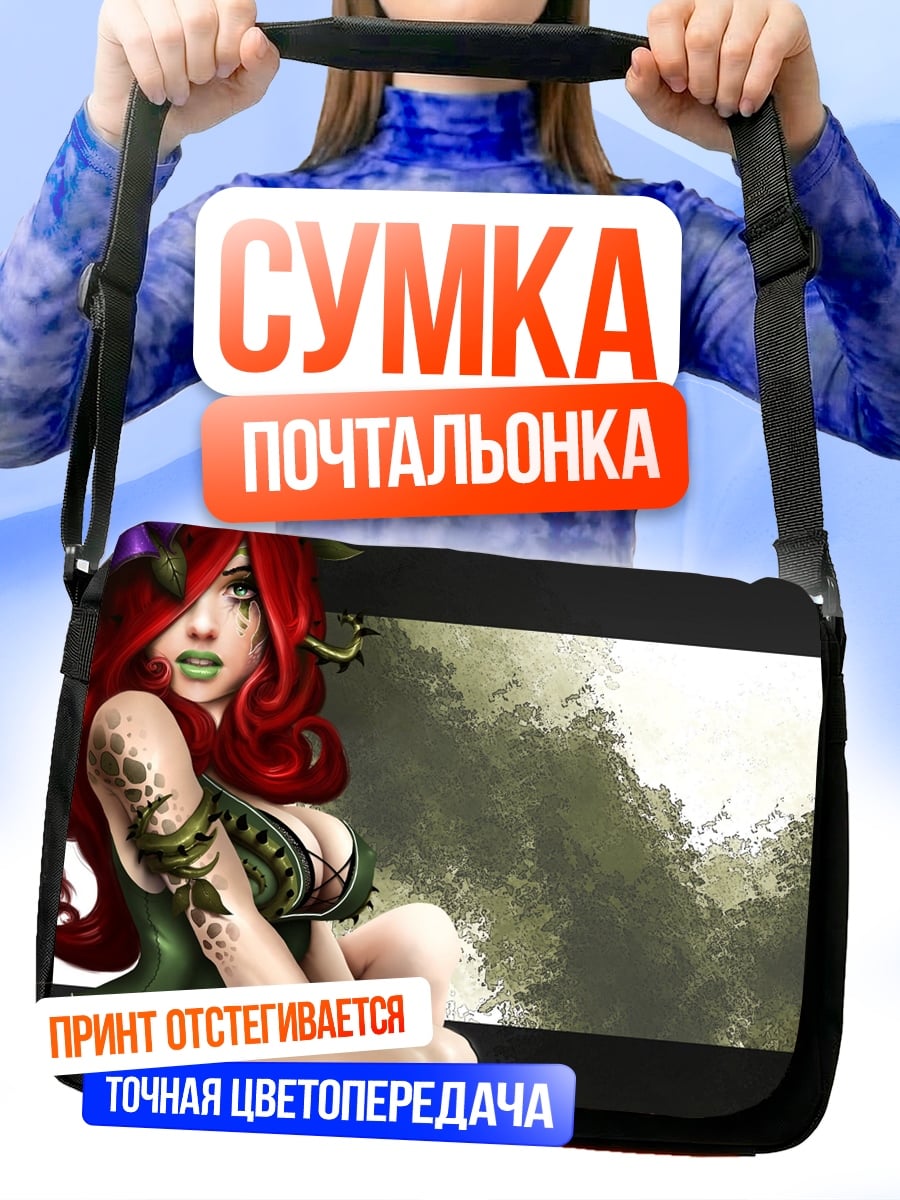 Сумка-почтальонка Девушка-эльф
