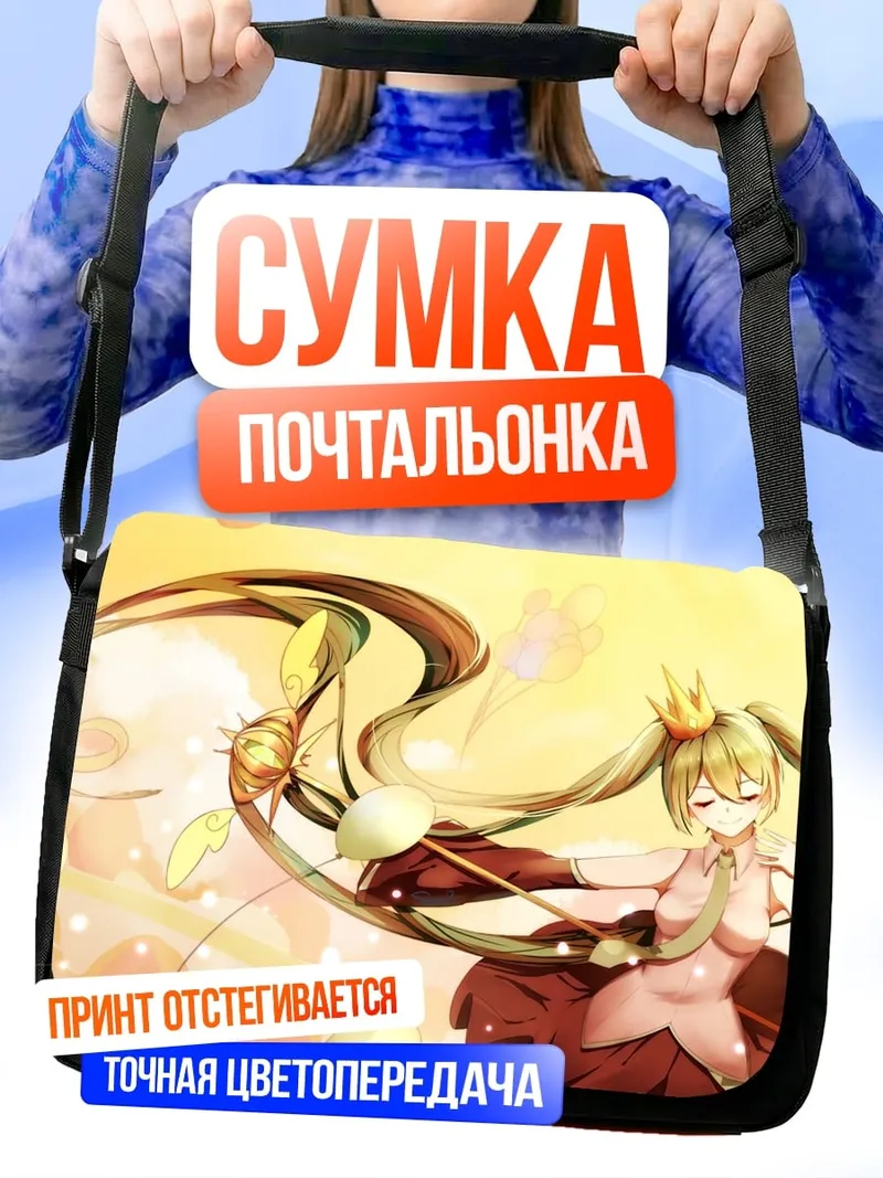 Сумка-почтальонка аниме принцесса волосы