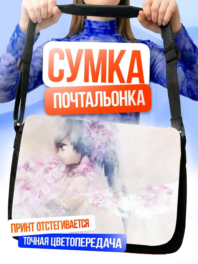 Сумка-почтальонка Цветочная девушка