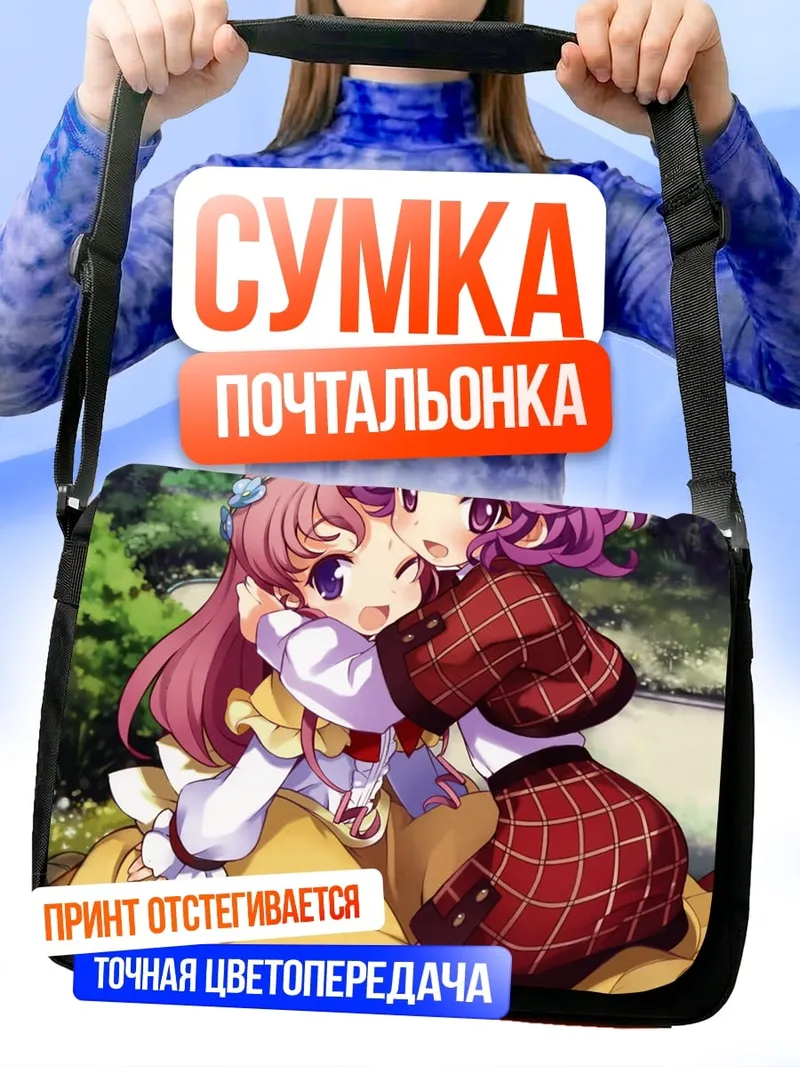 Сумка-почтальонка Две подруги аниме