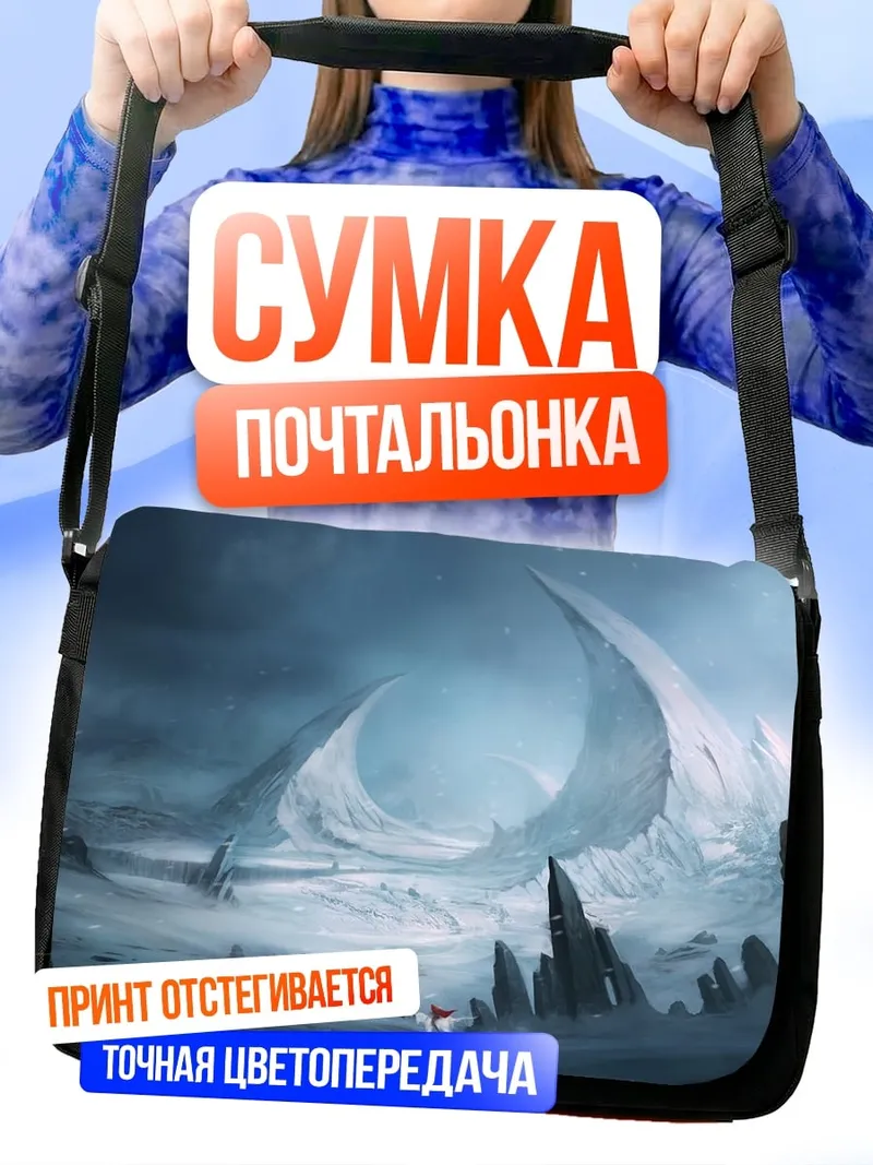 Сумка-почтальонка Ледяной пейзаж